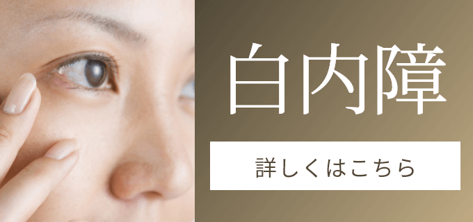 白内障
