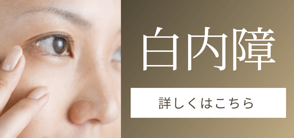 白内障